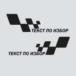 Текст по избор Текст по избор