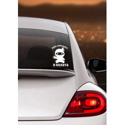 Бебе Нинджа